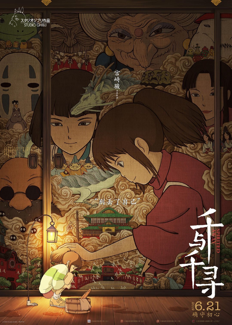 Another of Huang Hai’s spectacular posters made for the Chinese release of Spirited Away.
